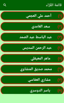 القرآن - نور الحياه android App screenshot 0