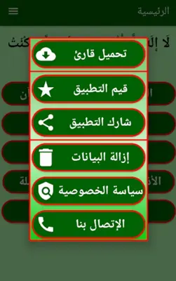 القرآن - نور الحياه android App screenshot 1