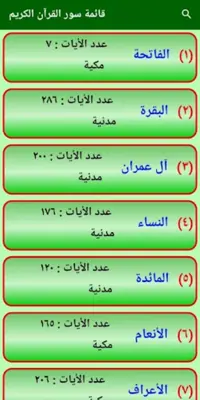 القرآن - نور الحياه android App screenshot 6