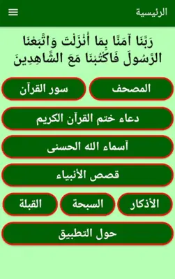 القرآن - نور الحياه android App screenshot 7